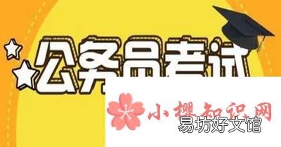 2021公务员考试成绩公布时间是多久?