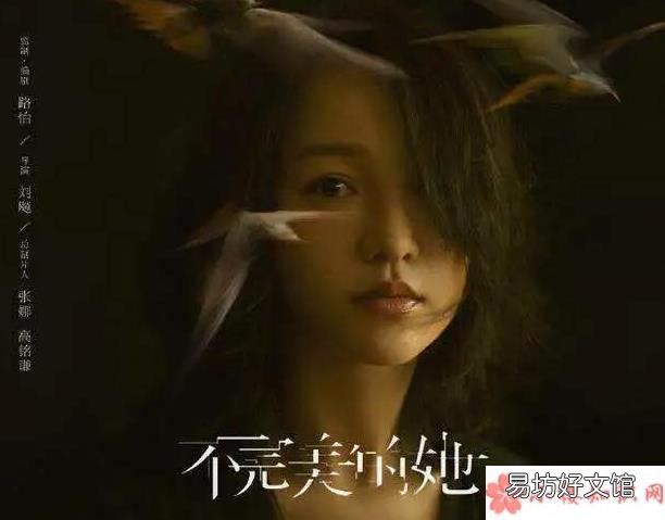 不完美的她定档时间介绍 不完美的她定档什么时候