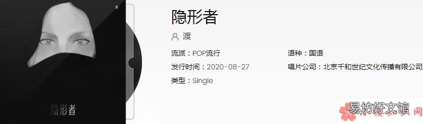 《隐形者》完整版歌词内容分享 到底是怎么了你熟视无睹着是什么歌
