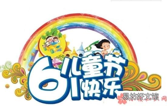 欢乐六一微信祝福语朋友圈句子 过六一开心的朋友圈怎么发