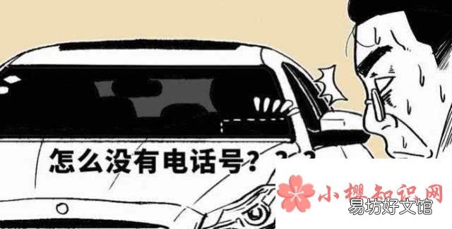 挪车打什么电话可以联系到车主？