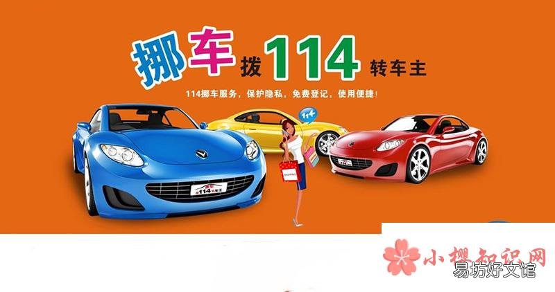 挪车打什么电话可以联系到车主？