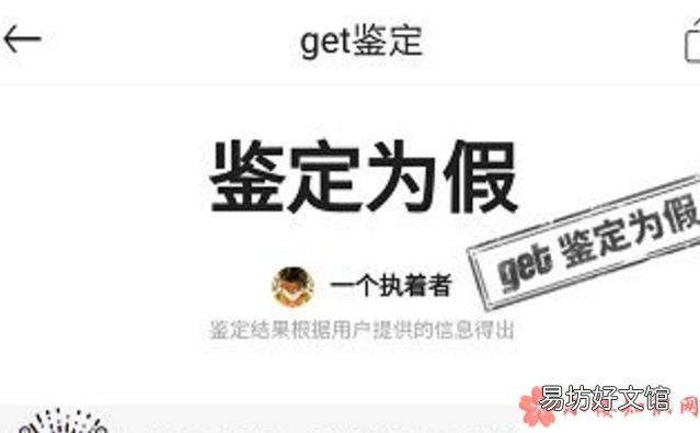 get鉴定一次大概多少钱 get鉴定为假就一定是假吗
