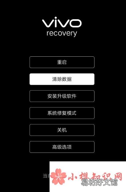 vivo手机怎么刷机?