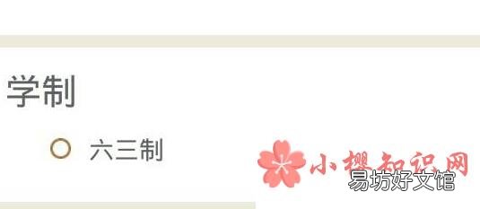 学制怎么填？