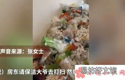 退房有义务打扫卫生吗 男租客退房后屋里垃圾半人高是怎么回事