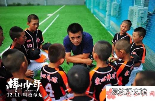 背后有什么感人的故事 《棒!少年》适合带孩子去看吗
