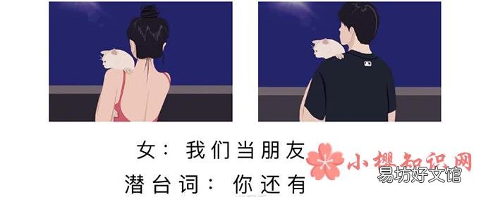 女生拒绝你的10种潜台词有哪些?