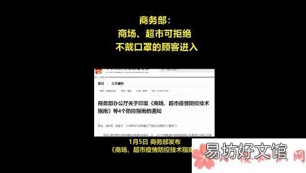 商场该如何防控疫情 顾客不戴口罩可拒绝其进入商超是怎么回事