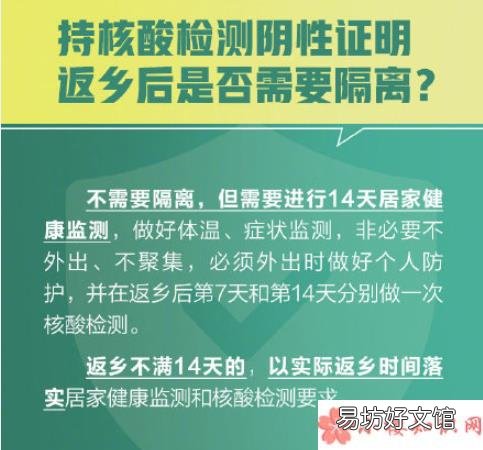 誰負責(zé)查驗核酸檢測陰性證明 持核酸檢測陰性證明返鄉(xiāng)后是否需要隔離