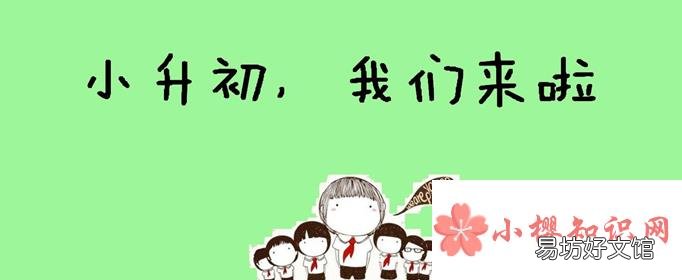 2021小升初考试具体时间是多久？