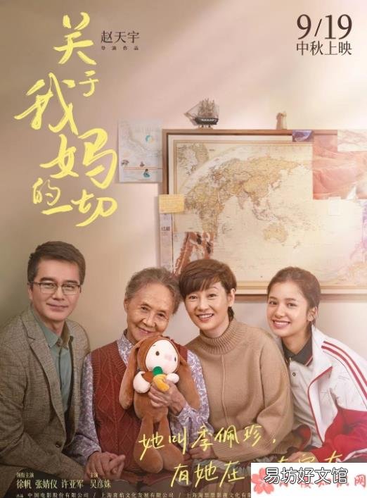 影片讲述了什么故事 电影《关于我妈的一切》有原型吗