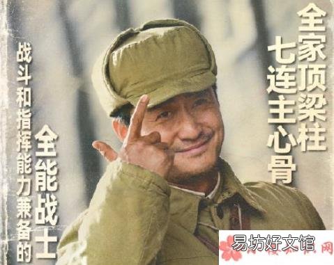 七连人物及编号介绍 电影《长津湖》七连是哪些人