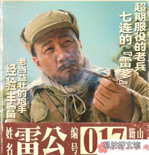 七连人物及编号介绍 电影《长津湖》七连是哪些人