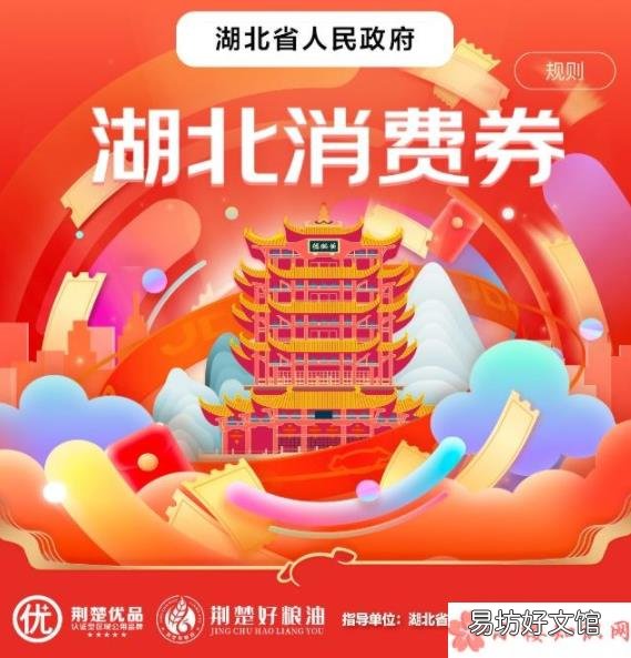 湖北消费券哪些时间可以领 2021湖北消费券在哪些平台可以领取