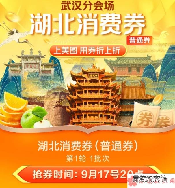 湖北消费券哪些时间可以领 2021湖北消费券在哪些平台可以领取