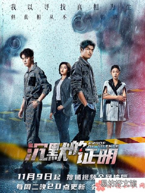 《沉默的证明》一周看几集 《沉默的证明》追剧日历