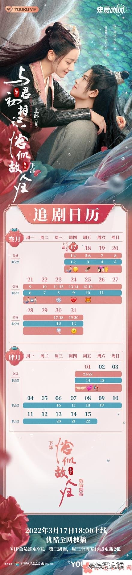 《与君初相识》更新时间表 《与君初相识》追剧日历
