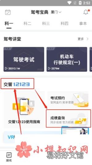 驾考宝典怎么查成绩？