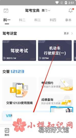 驾考宝典怎么查成绩？
