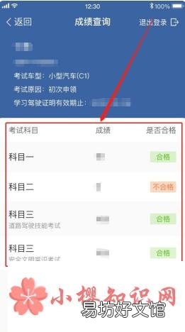 驾考宝典怎么查成绩？