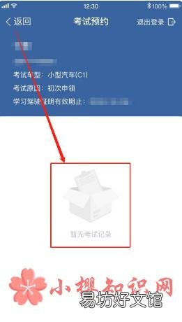 驾考宝典怎么查成绩？