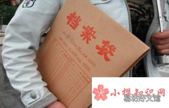 档案在自己手里怎么处理？