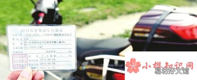 电动车上牌照需要什么手续?