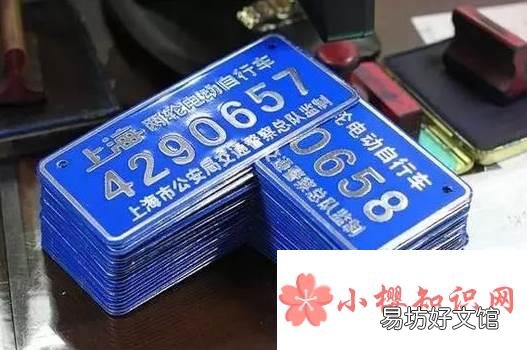 电动车上牌照需要什么手续?