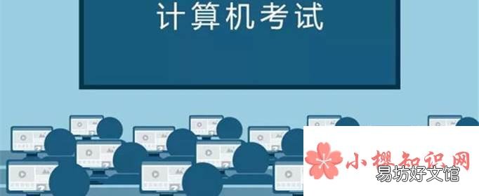 2021年计算机二级考试是什么时间?
