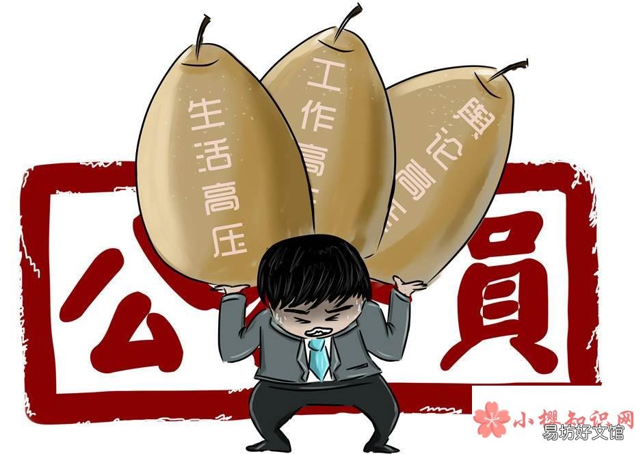 考公务员的要求和条件是什么?