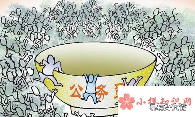 考公务员的要求和条件是什么?
