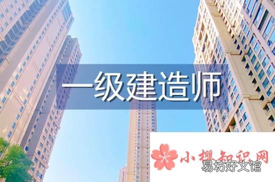 2021年一级建造师考试时间是何时?