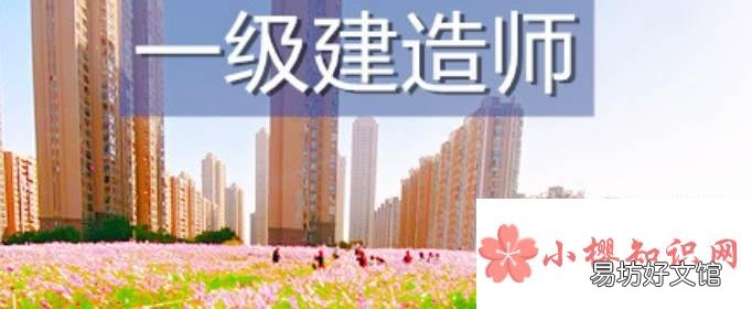 2021年一级建造师考试时间是何时?