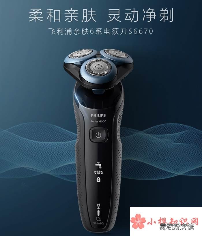 飞利浦剃须刀哪款性价比高?