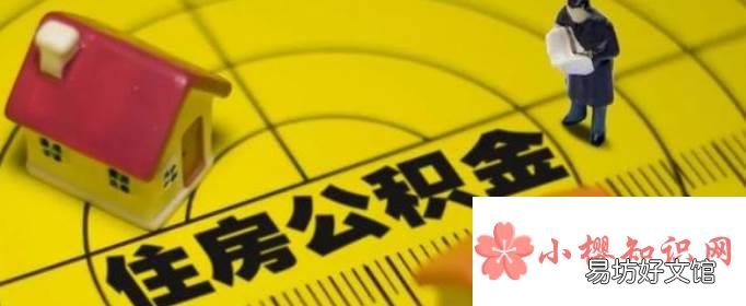 工资5000公积金交多少？