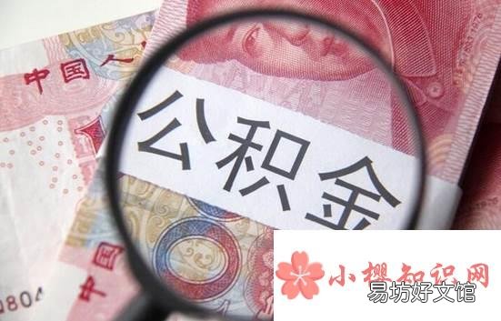 工资5000公积金交多少？