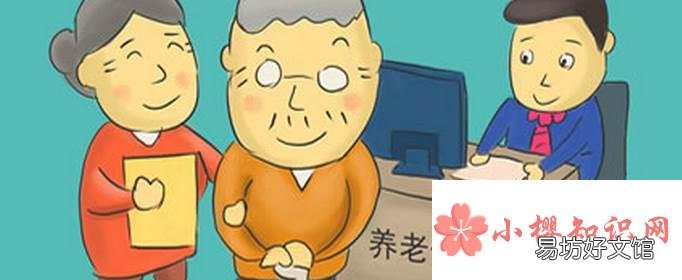 怎么查养老保险交了多少年？