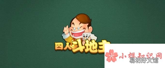 两副牌斗地主留几张?