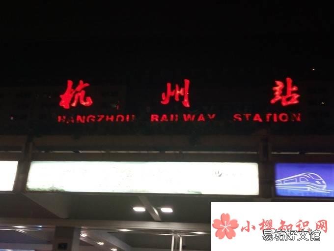 杭州站是哪个站？