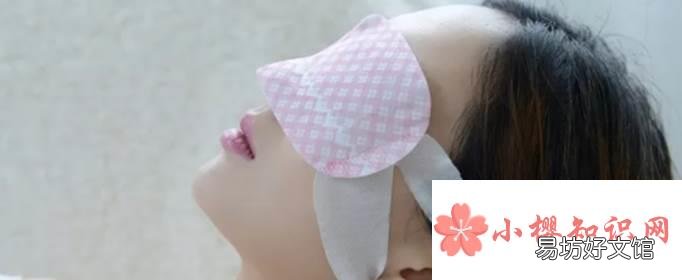 蒸汽眼罩对眼睛有什么好处和坏处?