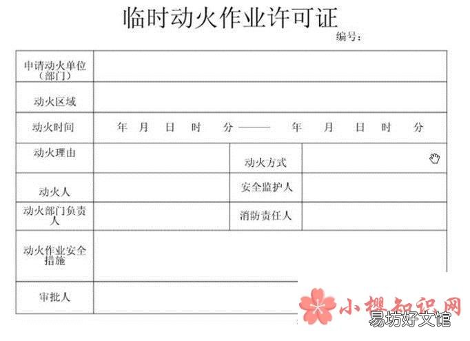 加油站三不动火规定是什么