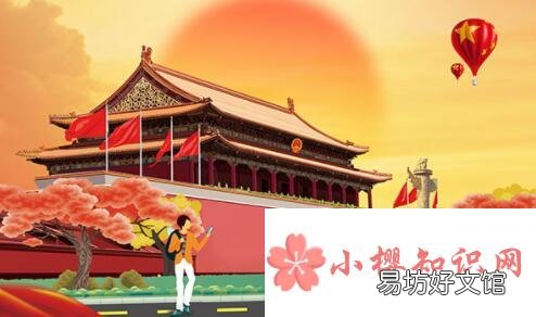 国庆节的由来是什么?