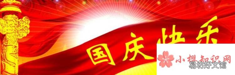 国庆节的由来是什么?