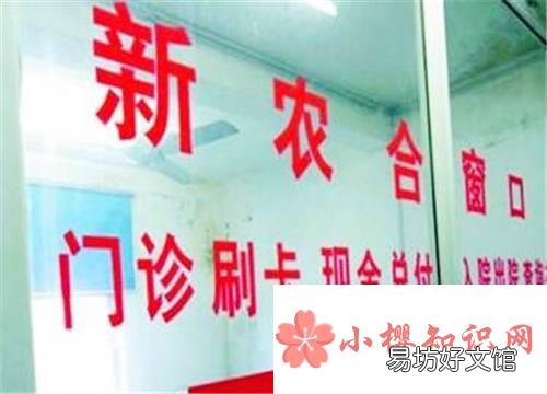 合作医疗在手机上怎么交款?