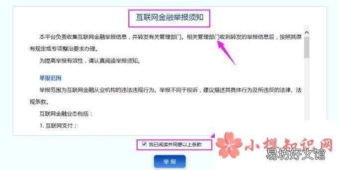 如何举报贷款平台