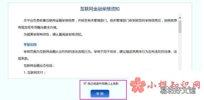 如何举报贷款平台