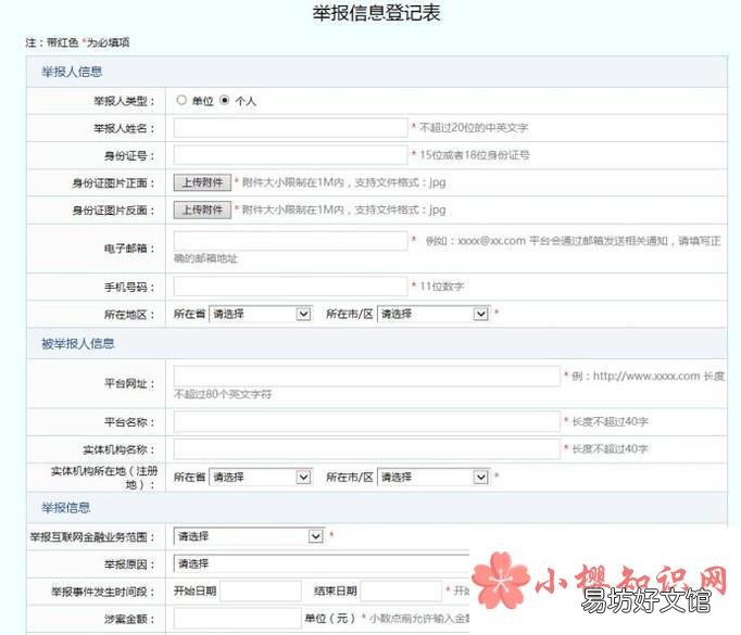 如何举报贷款平台