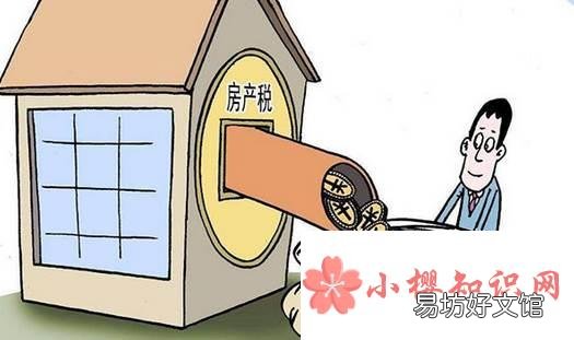 几套房子要开征房产税?