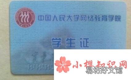 人民大学临时校园卡需要哪些手续办理